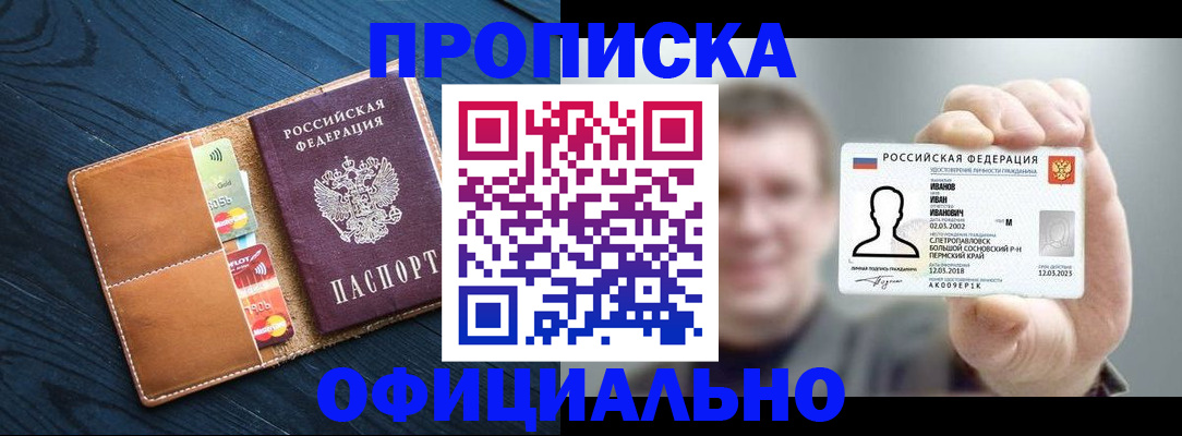 прописка от собственника в Вологодской области