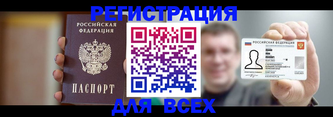прописка паспорт в Вологодской области